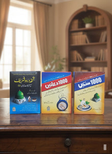 3-in-1 Islamic Guidance Book Deal