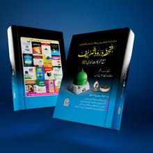 Tuhfa e Darood Shareef